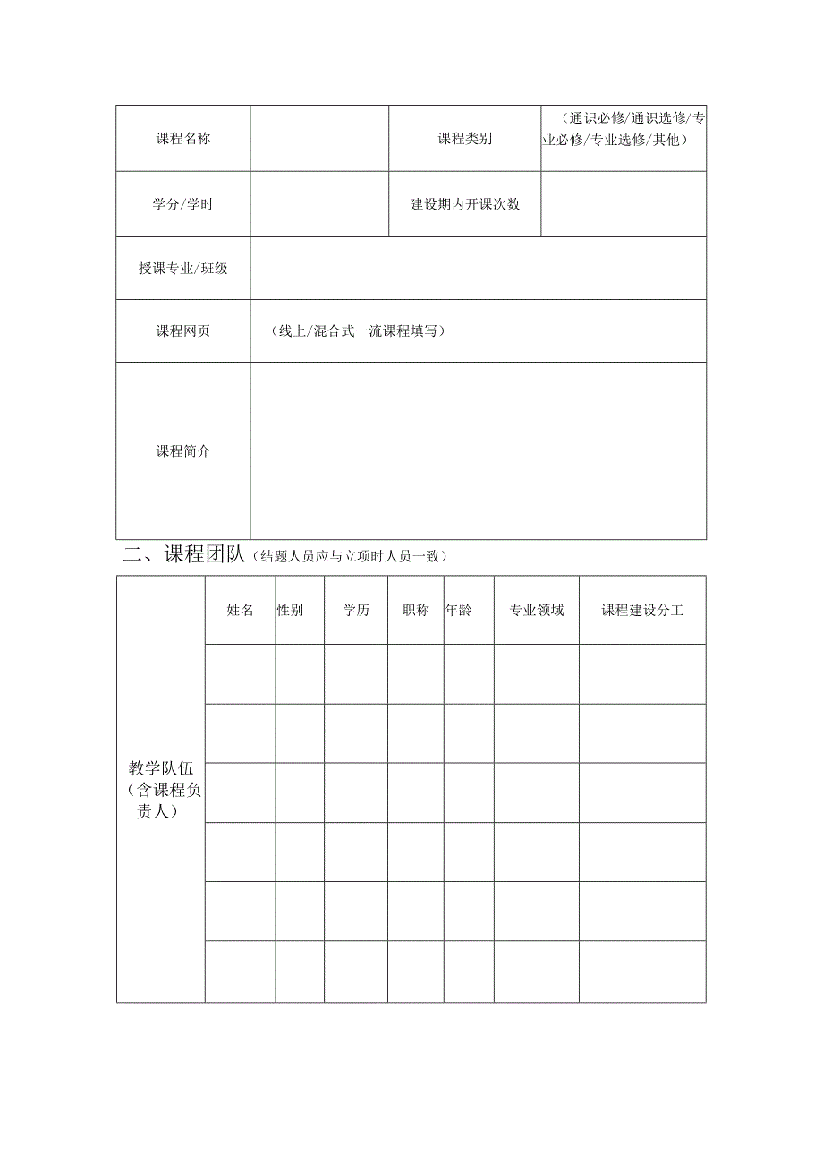 辽宁理工学院一流本科课程结项认定申请书.docx_第3页