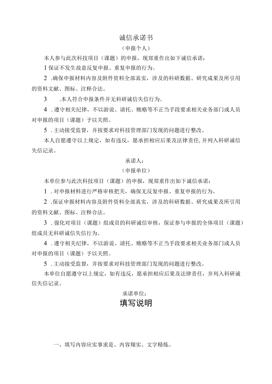 赣鄱俊才支持计划-主要学科学术和技术带头人培养项目--青年人才产学研类申报书.docx_第2页