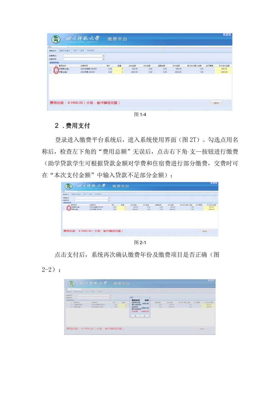 网上缴费平台操作流程PC端缴费操作流程.docx_第2页