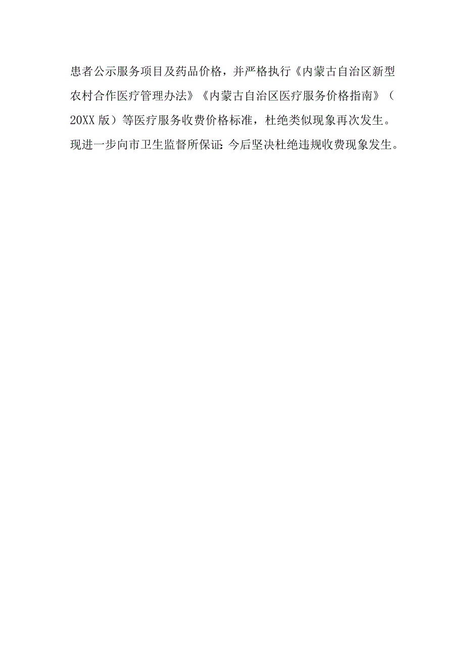 医院医保工作自查问题整改报告 篇15.docx_第2页