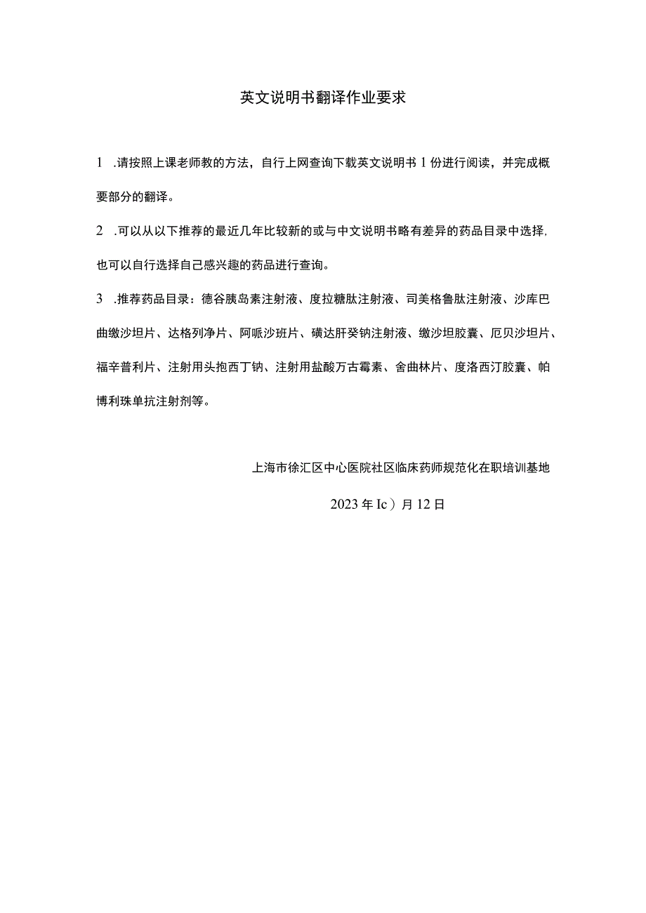 英文说明书翻译作业要求.docx_第1页