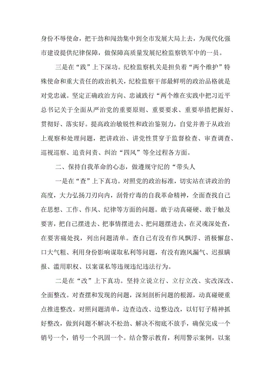 （范文3篇）2023年基层纪检监察干部队伍教育整顿专题学习研讨心得体会.docx_第3页