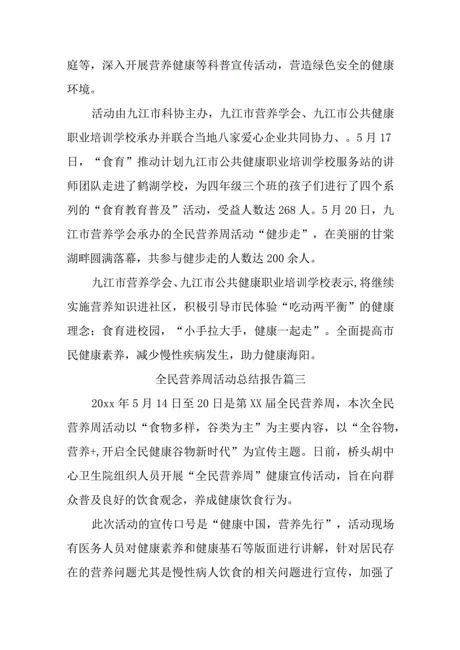 全民营养周活动总结报告三十篇.docx_第2页