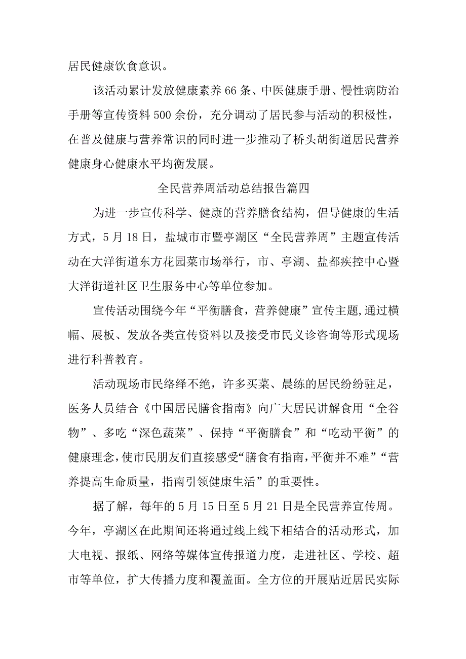 全民营养周活动总结报告三十篇.docx_第3页