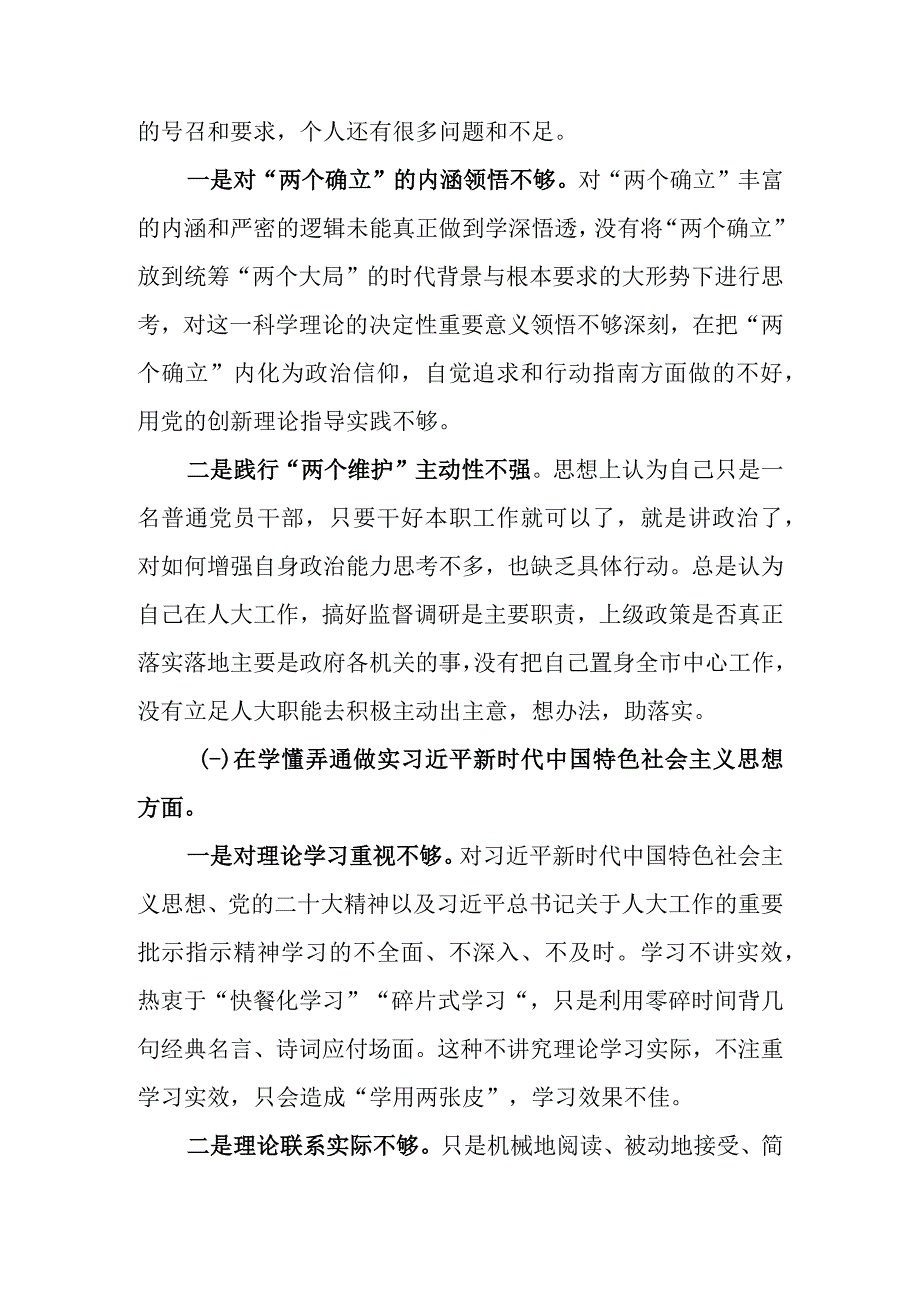 （范文3篇）机关干部2023年度组织生活会六个方面个人对照检查材料.docx_第3页