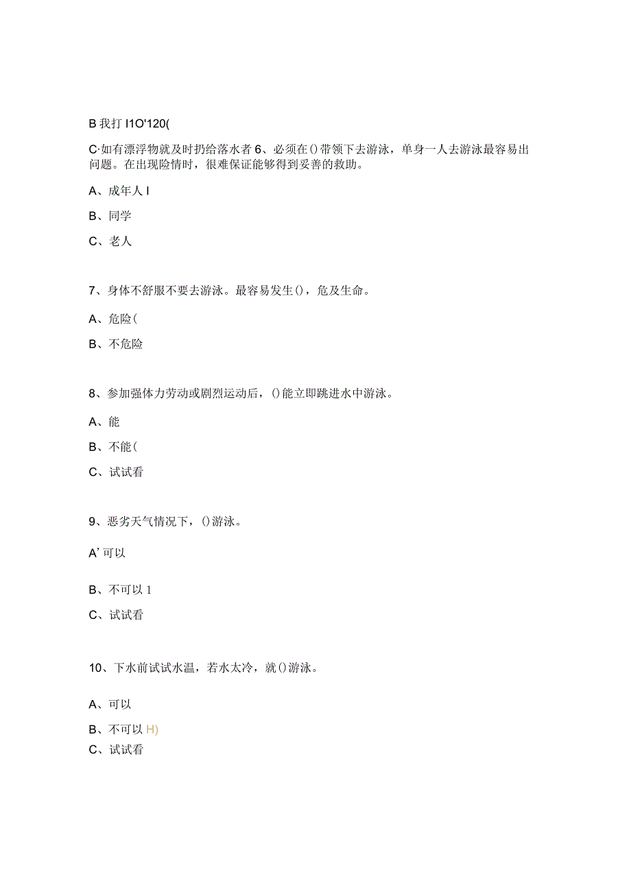 预防溺水和游泳安全知识竞赛试题.docx_第2页