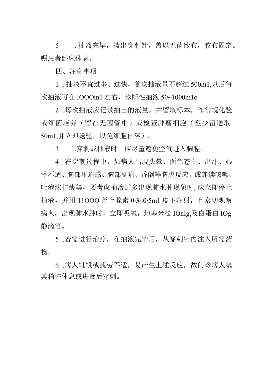 胸腔穿刺术诊疗常规.docx_第2页