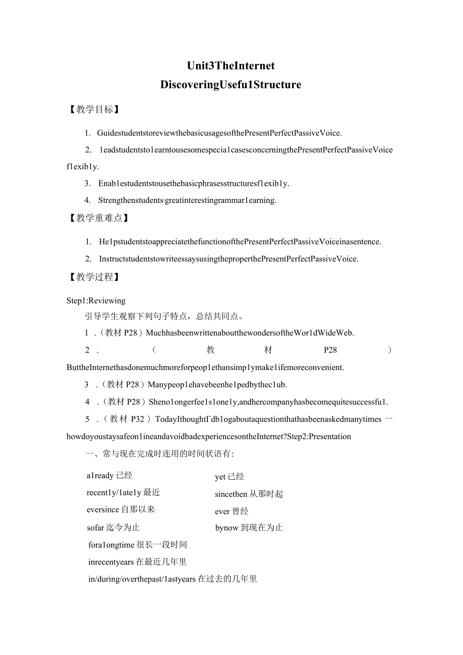 人教课标新教材必修1-3教案Unit 3 THE INTERNET-Discovering Useful Structure.docx_第1页