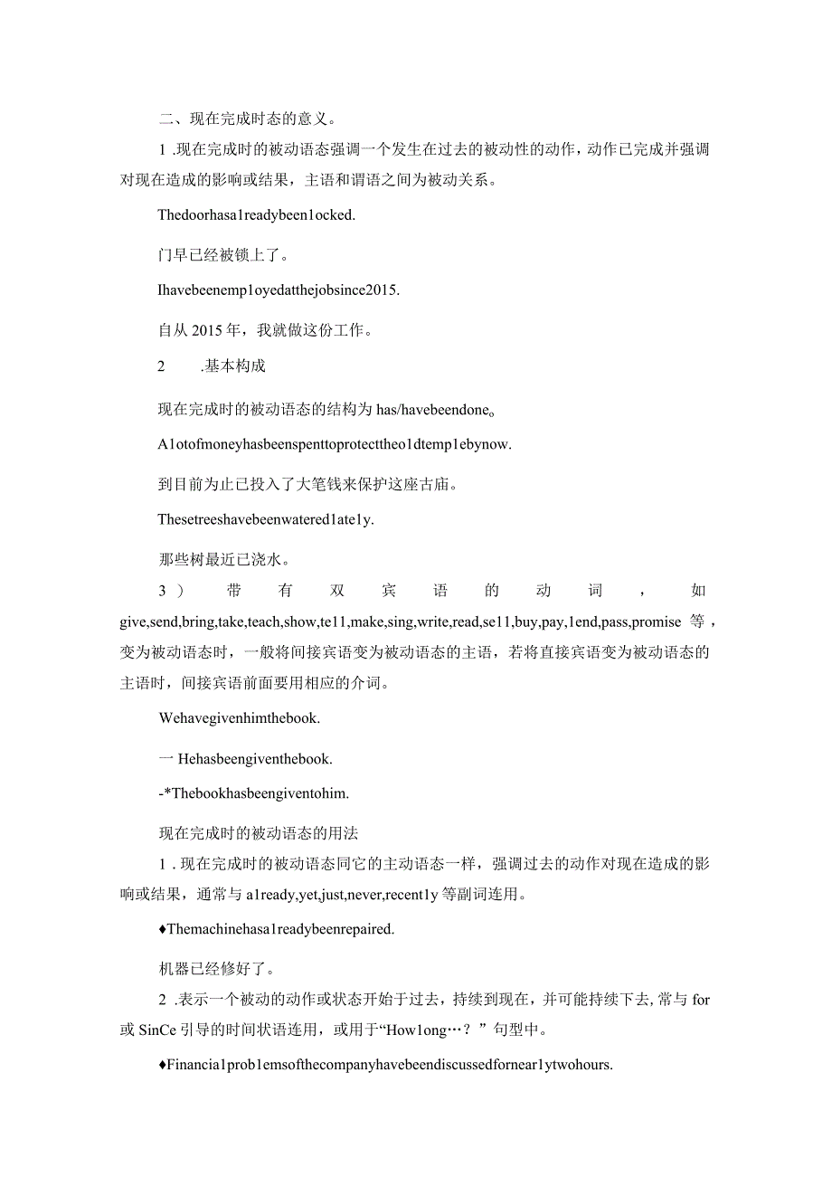 人教课标新教材必修1-3教案Unit 3 THE INTERNET-Discovering Useful Structure.docx_第2页