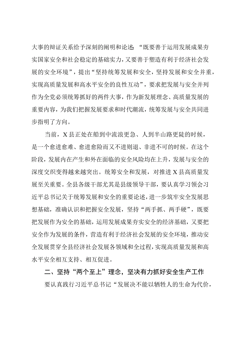 县委书记在县委理论学习中心组统筹安全与发展专题学习会上的讲话.docx_第2页