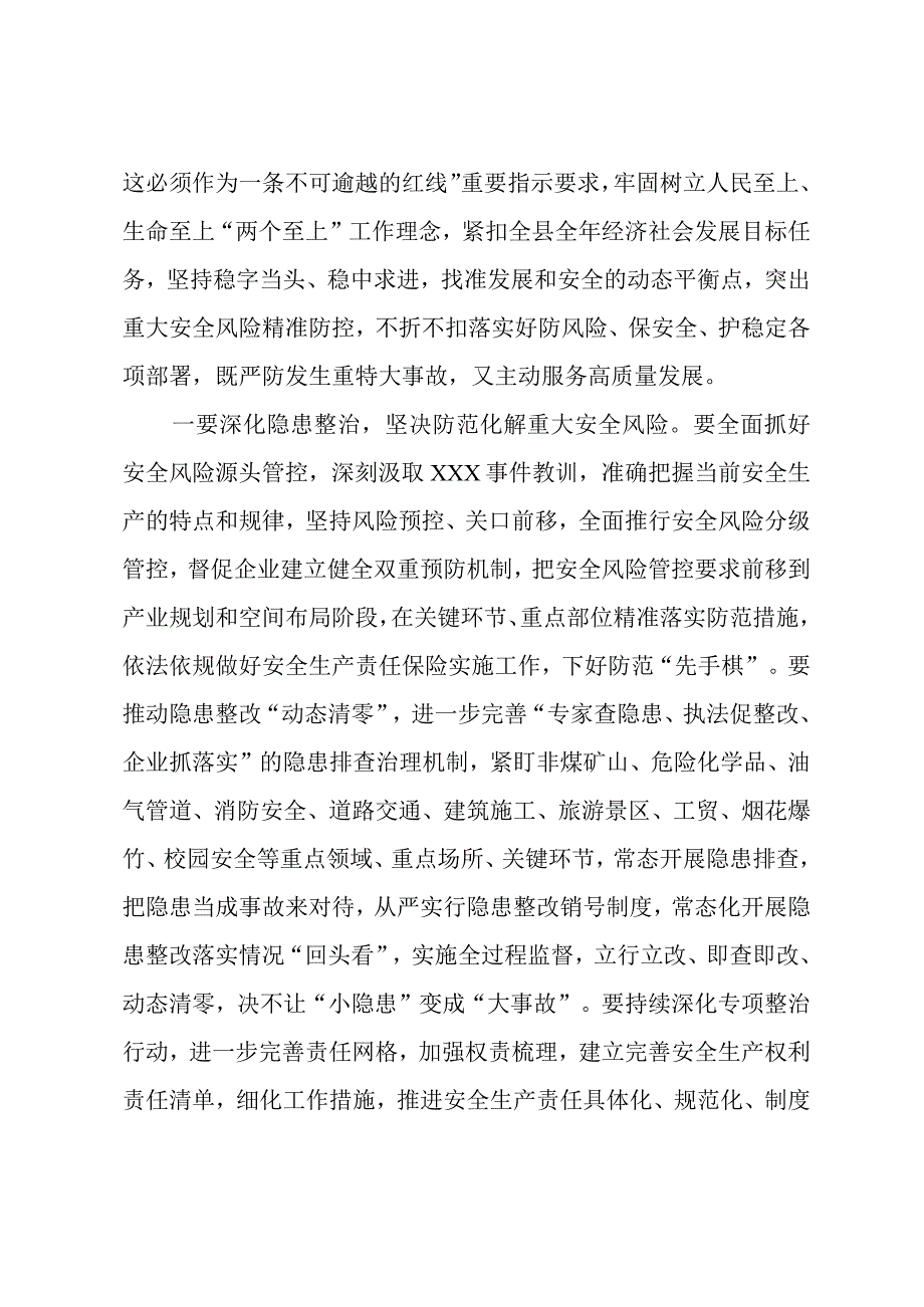 县委书记在县委理论学习中心组统筹安全与发展专题学习会上的讲话.docx_第3页