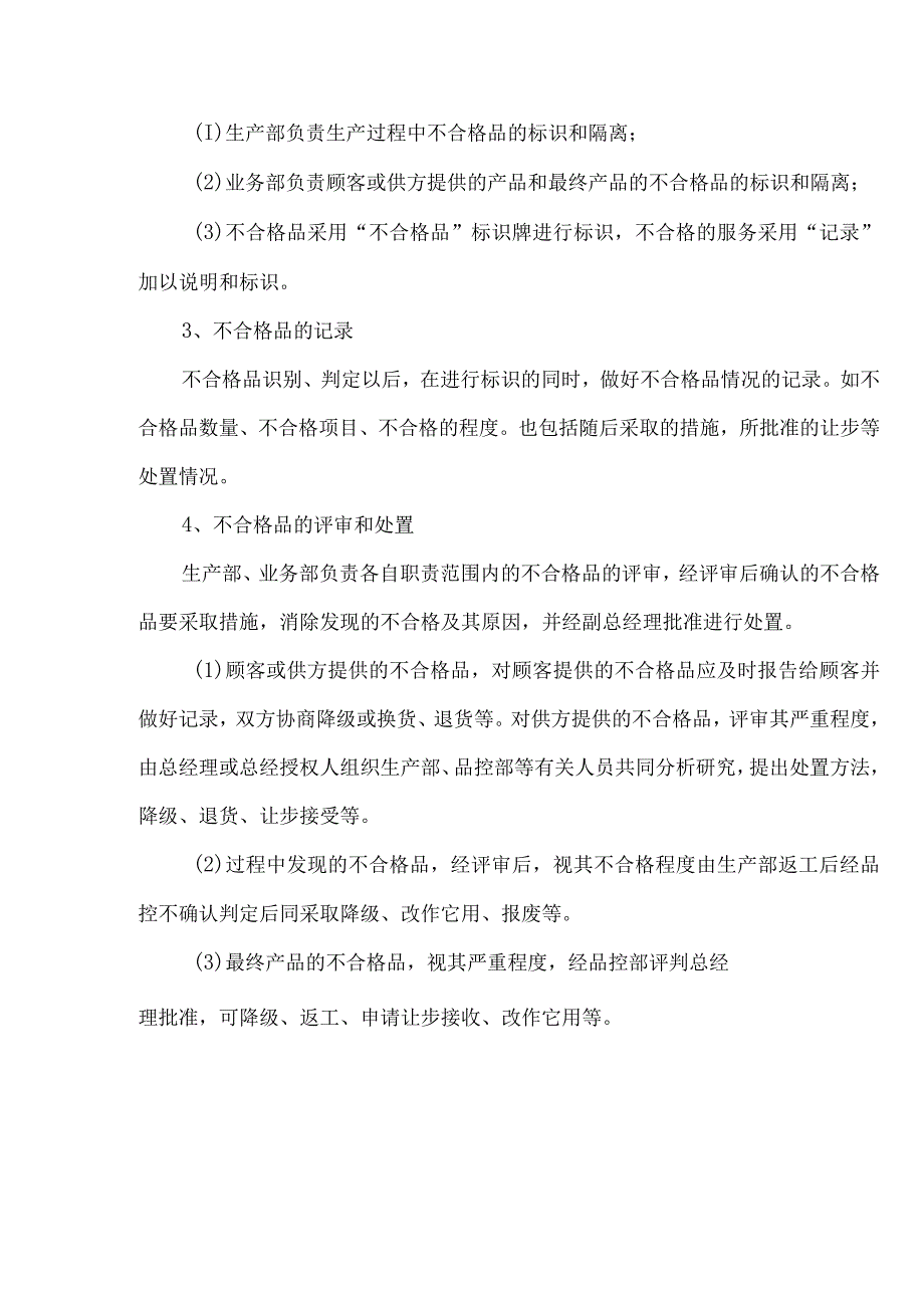 食品企业不合格品管理制度.docx_第2页