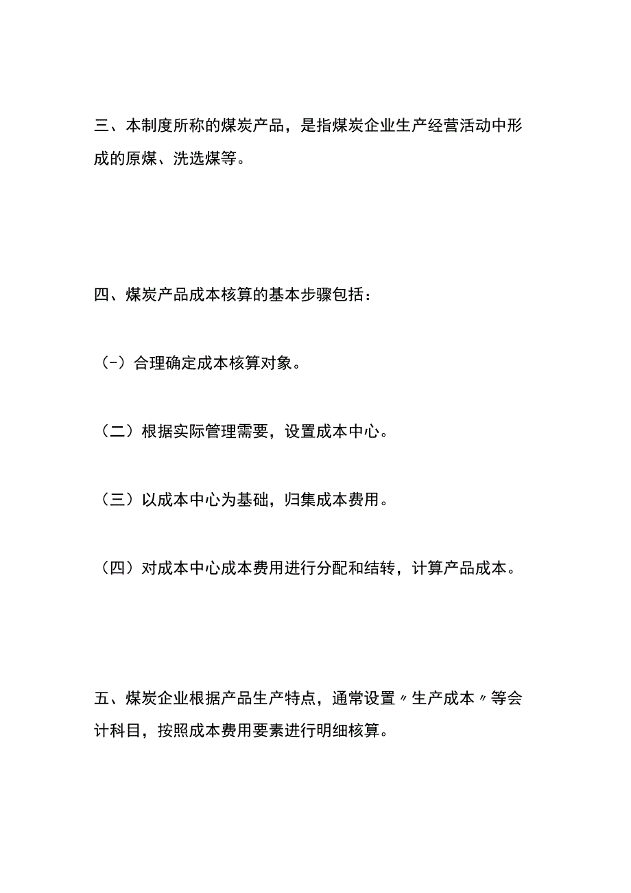 企业产品成本核算办法.docx_第2页