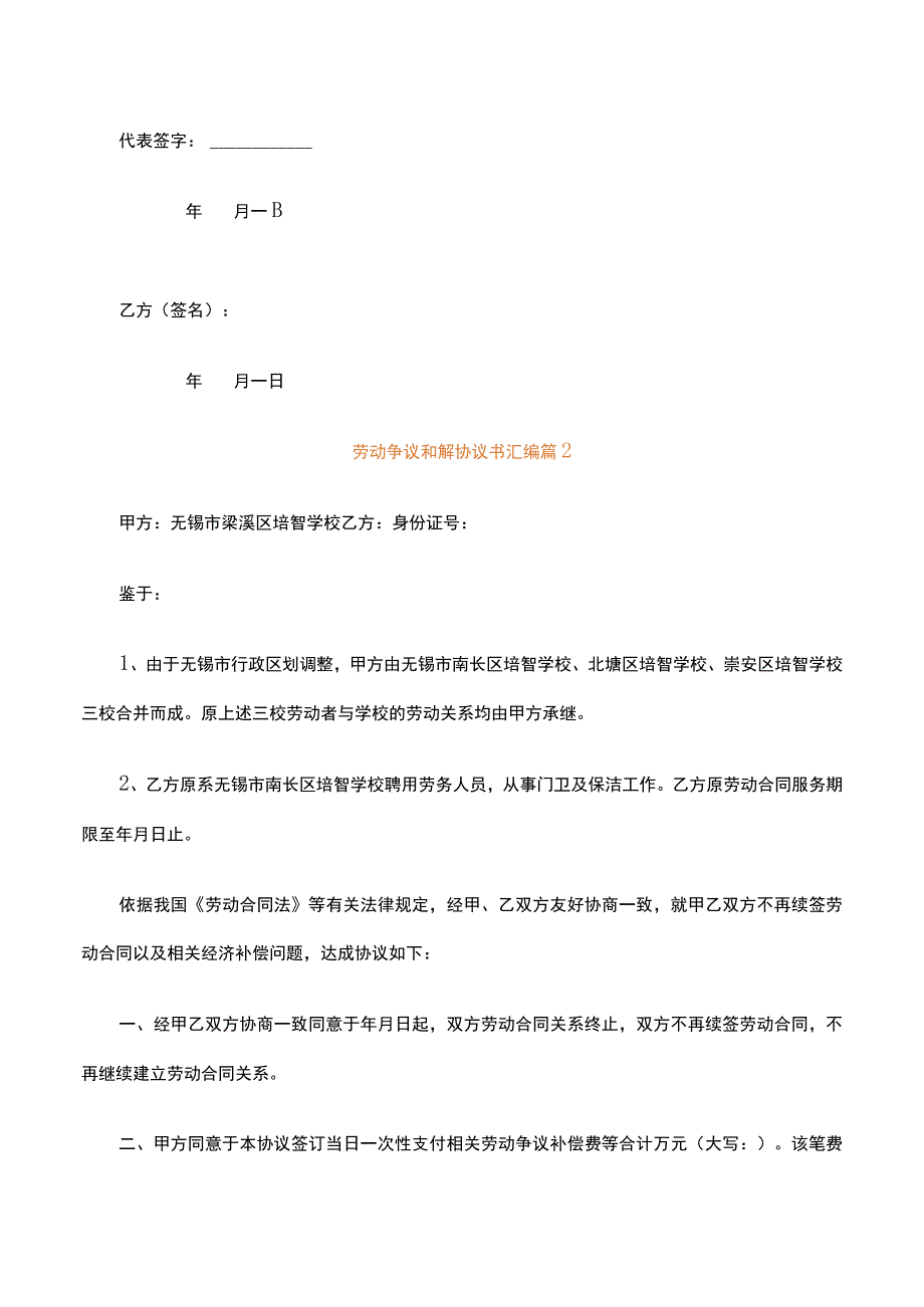 劳动争议和解协议书汇编（通用3篇）.docx_第2页