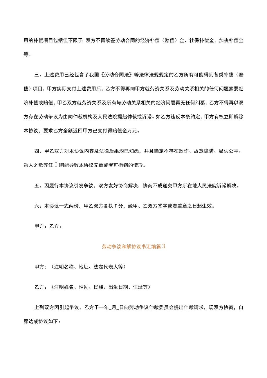 劳动争议和解协议书汇编（通用3篇）.docx_第3页