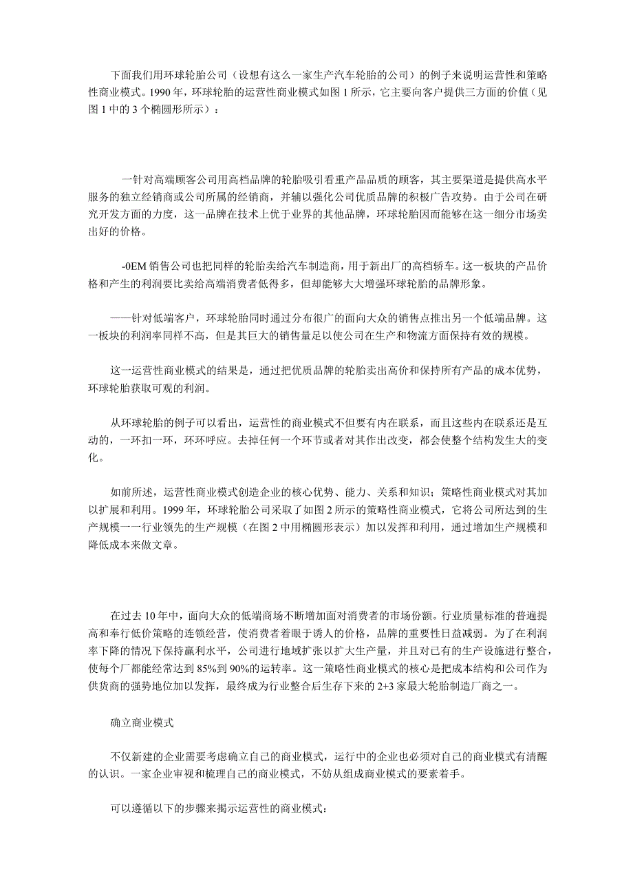 重思商业模式 再造商业模式.docx_第2页