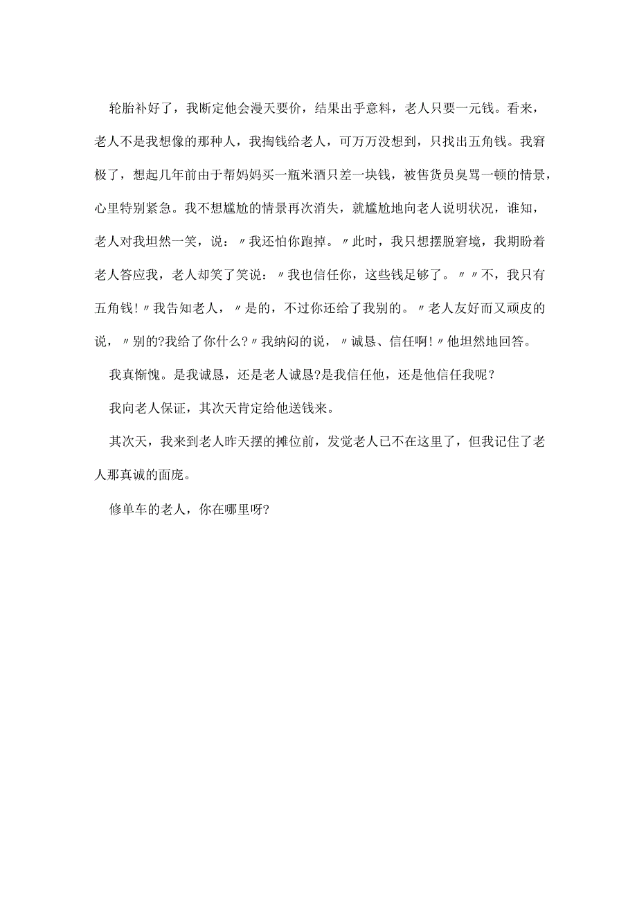 写一篇帮助老人的作文通用.docx_第2页