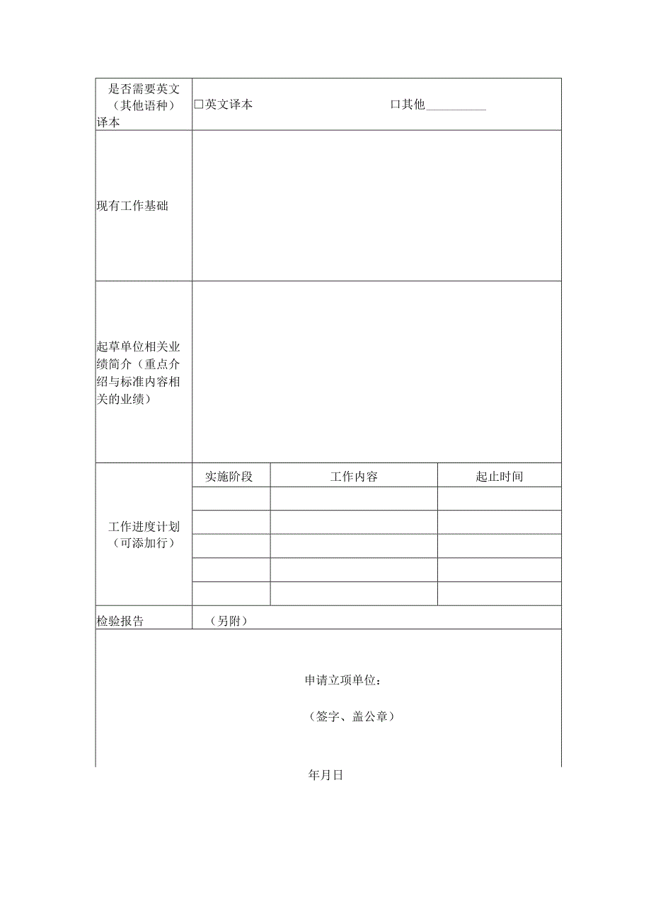 绿色低碳领域相关标准立项建议书.docx_第3页