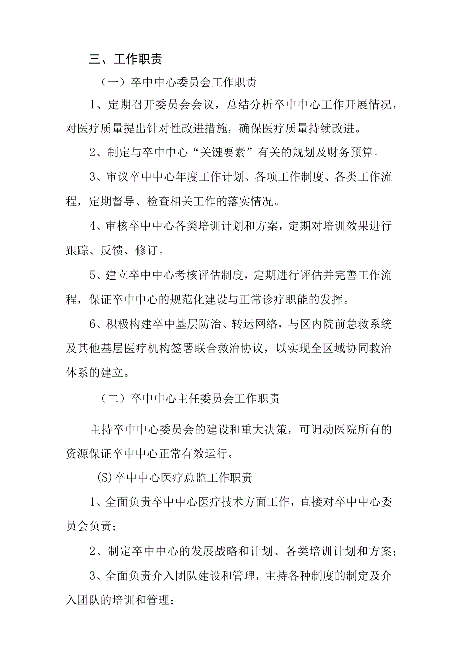 （红头）卒中管理委员会及职责的红头文件.docx_第3页