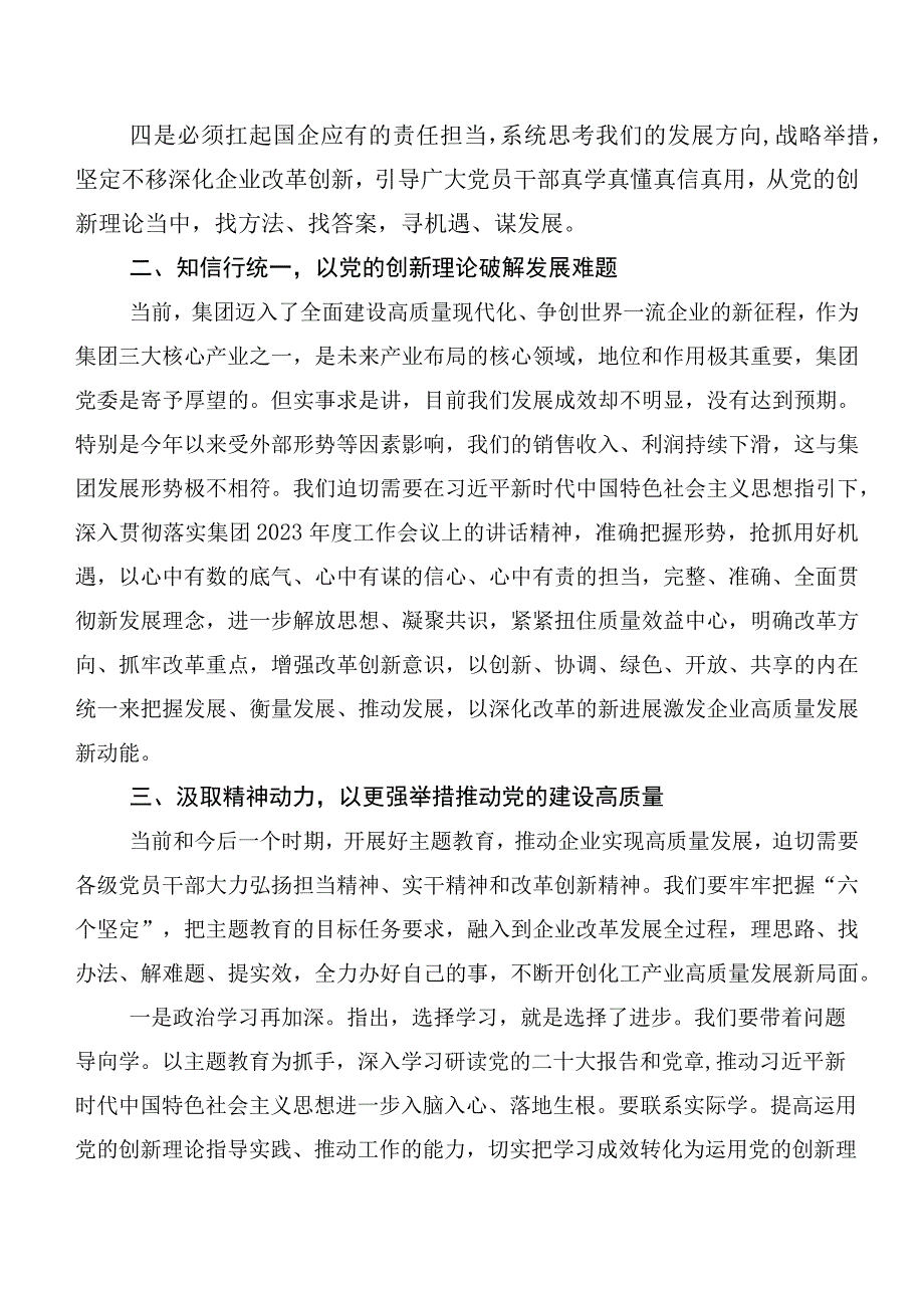 在专题学习2023年第二批主题教育专题学习研讨发言材料二十篇汇编.docx_第2页