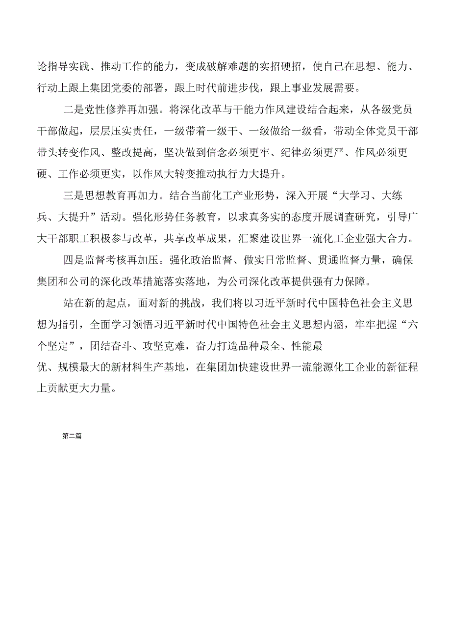 在专题学习2023年第二批主题教育专题学习研讨发言材料二十篇汇编.docx_第3页