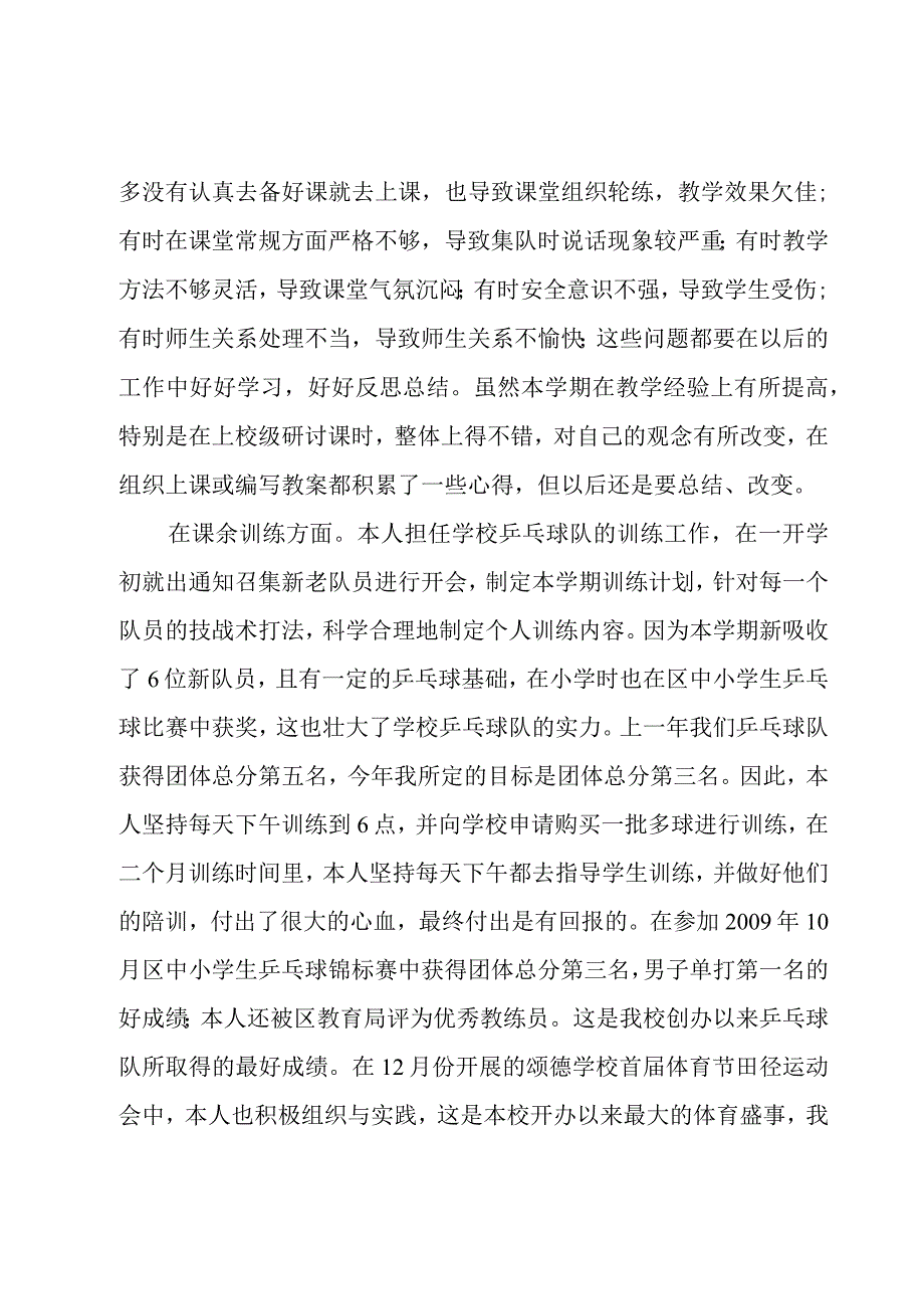 体育老师主题教育学习心得.docx_第2页