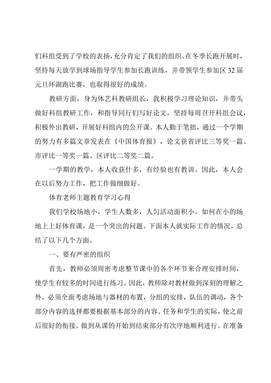 体育老师主题教育学习心得.docx_第3页