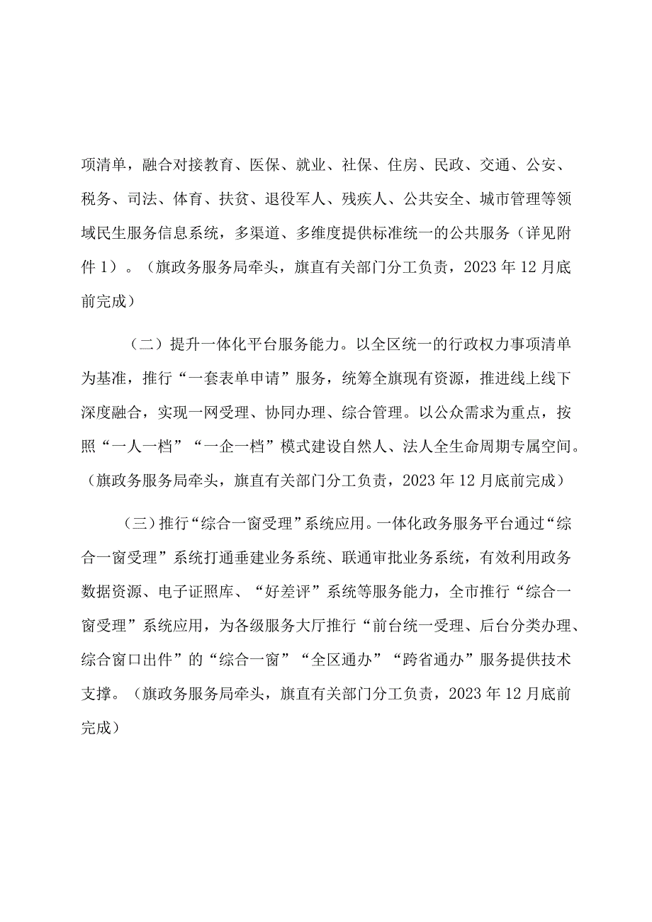 莫旗全面推行“蒙速办一网办”工作实施方案.docx_第2页