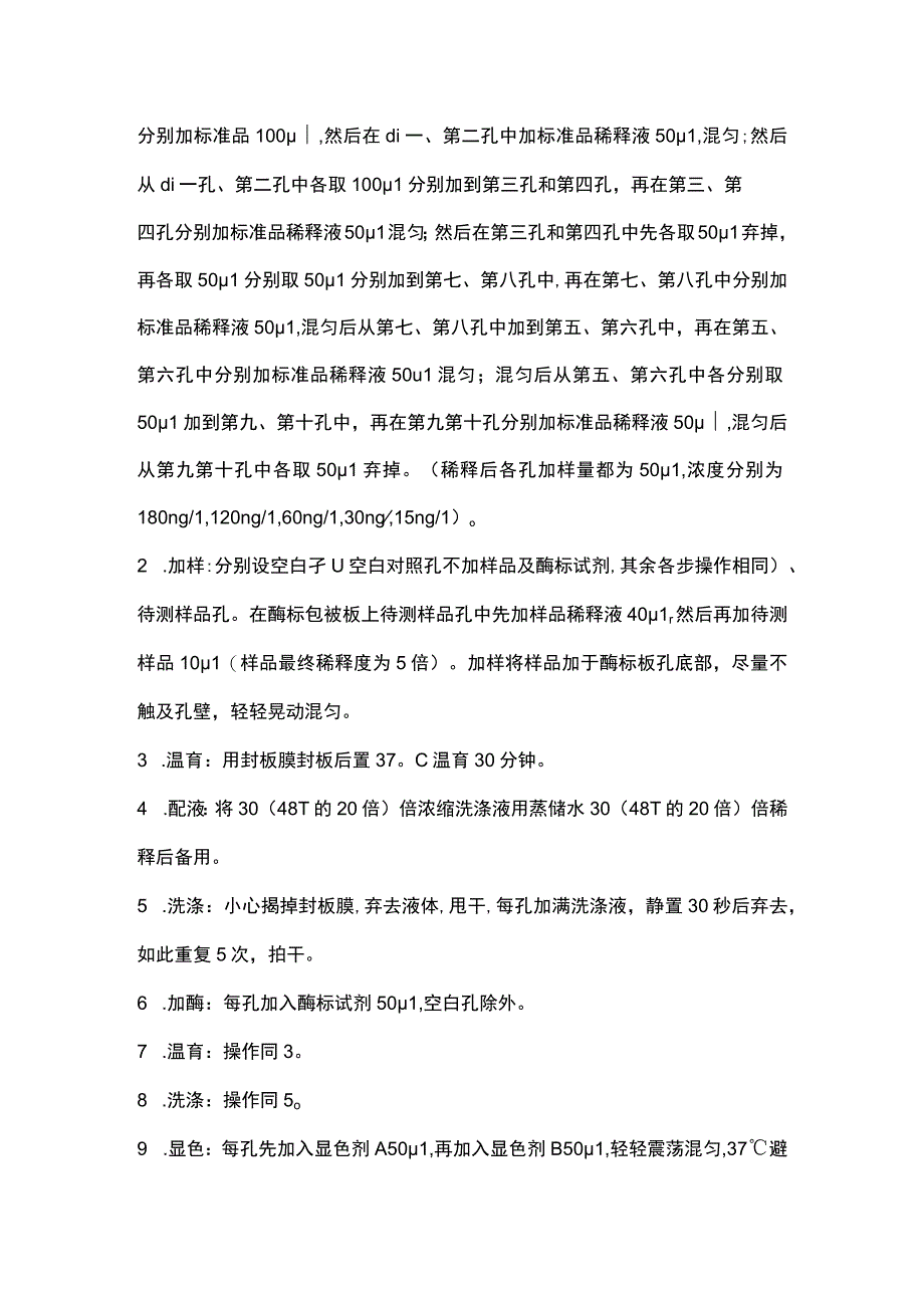 蓖麻凝集素FAAelisa试剂盒说明书.docx_第3页