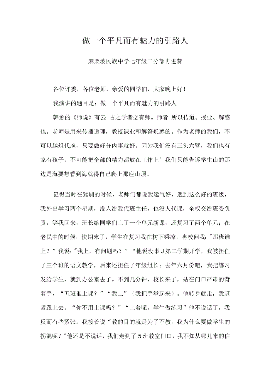 做一个平凡而有魅力的引路人.docx_第1页