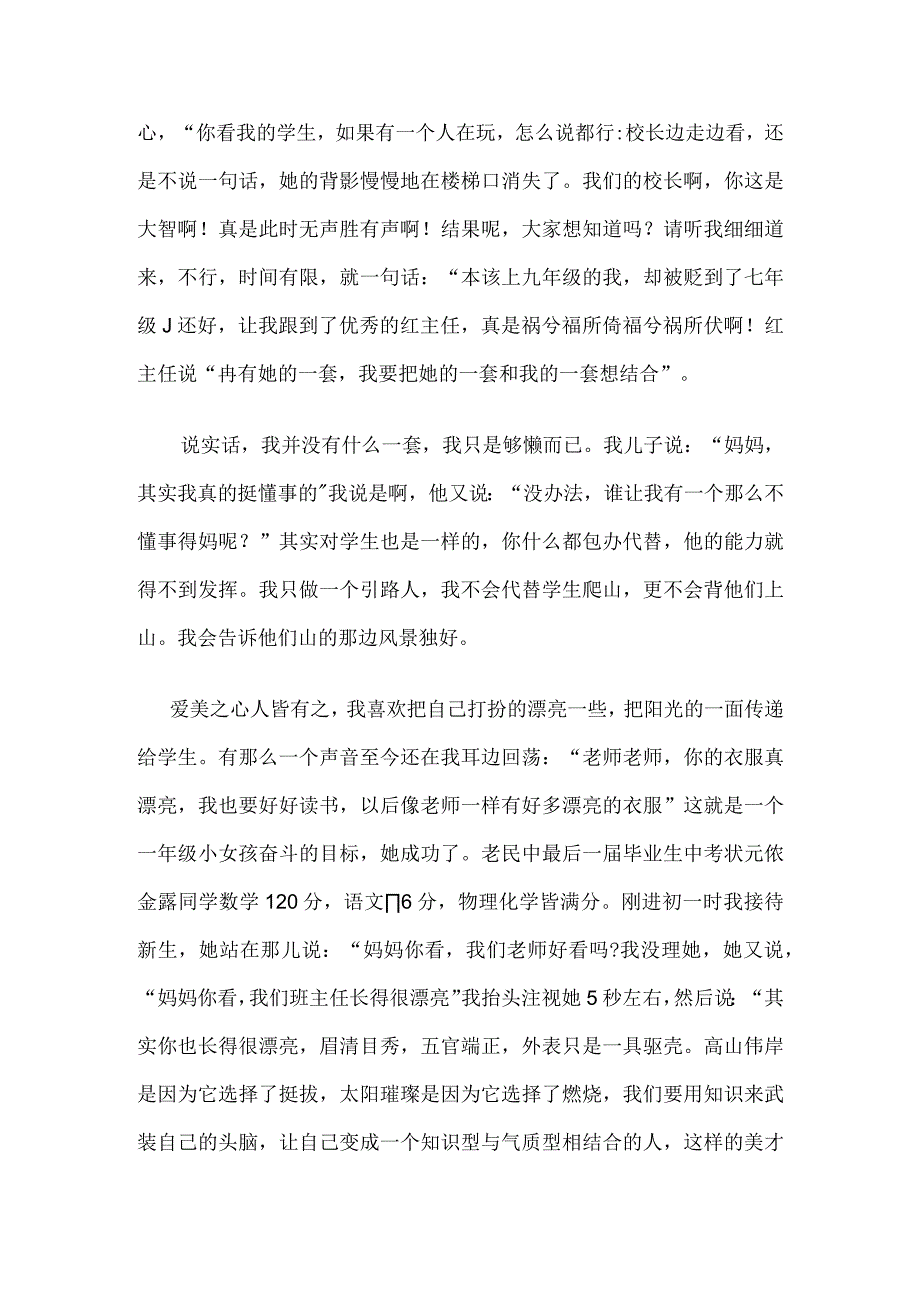 做一个平凡而有魅力的引路人.docx_第2页