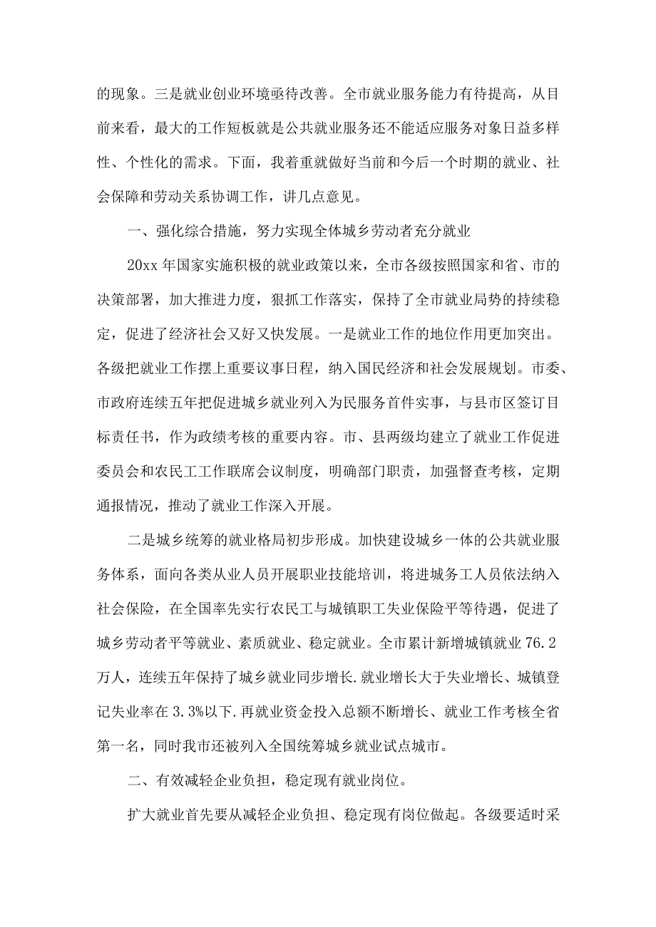 在全市就业创业工作会议上的讲话5篇汇编.docx_第2页