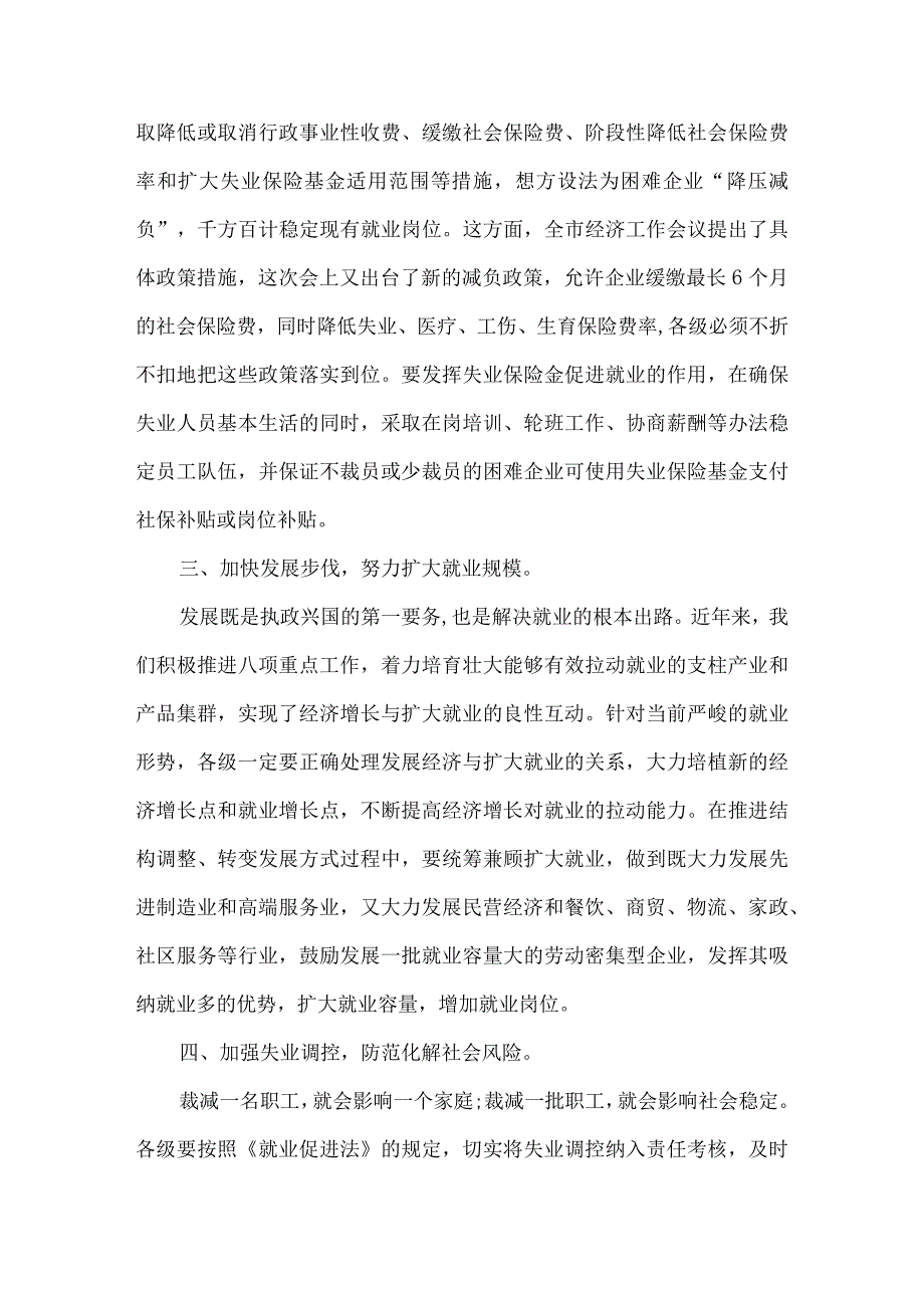 在全市就业创业工作会议上的讲话5篇汇编.docx_第3页