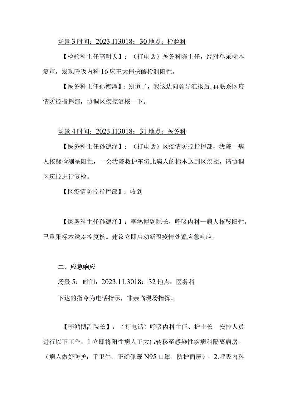 （脚本）医院发现新冠肺炎疫情应急处置演练脚本.docx_第2页