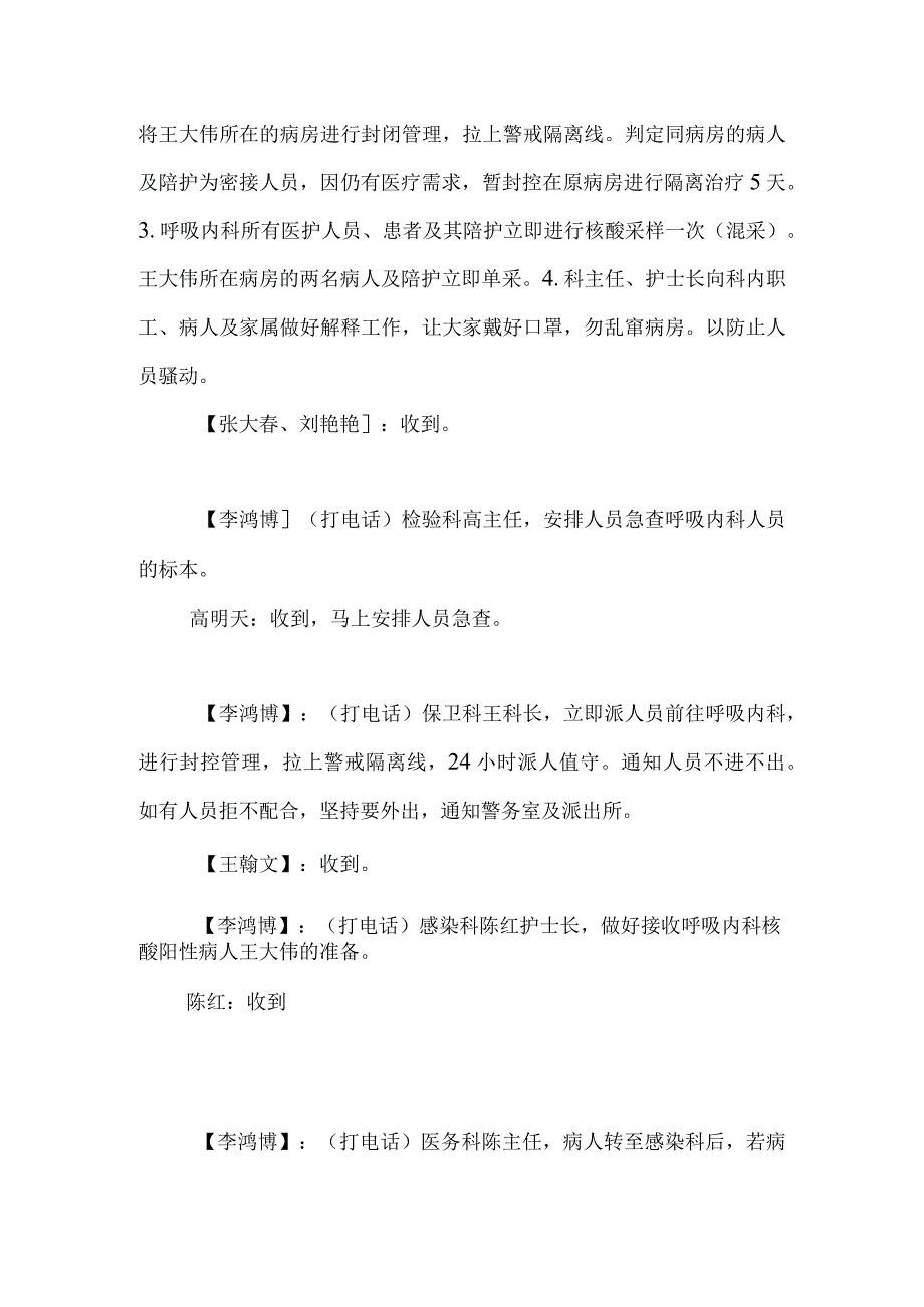 （脚本）医院发现新冠肺炎疫情应急处置演练脚本.docx_第3页