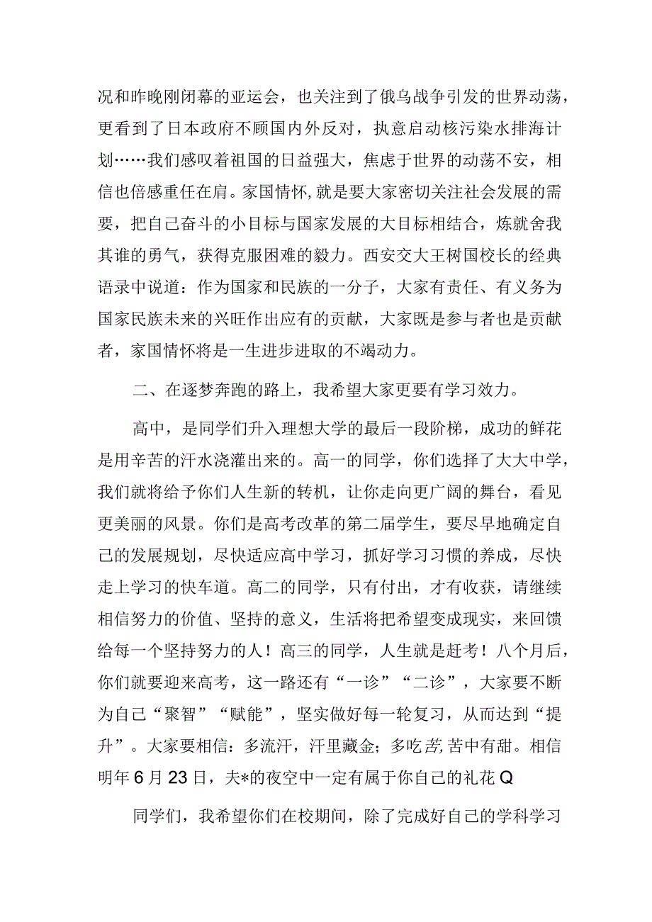 中学党委书记在升旗仪式上的讲话.docx_第2页