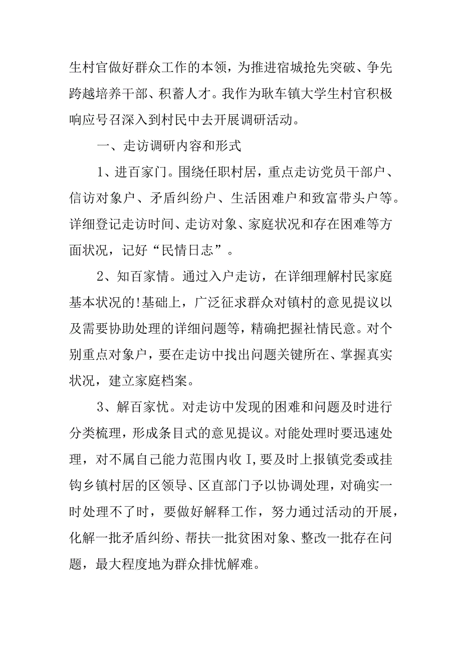 农村实地考察报告.docx_第2页