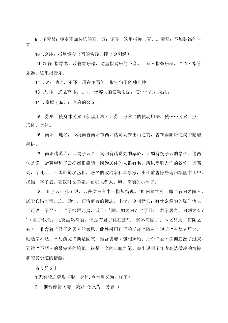 七下古文《陋室铭》复习知识点整理.docx_第2页