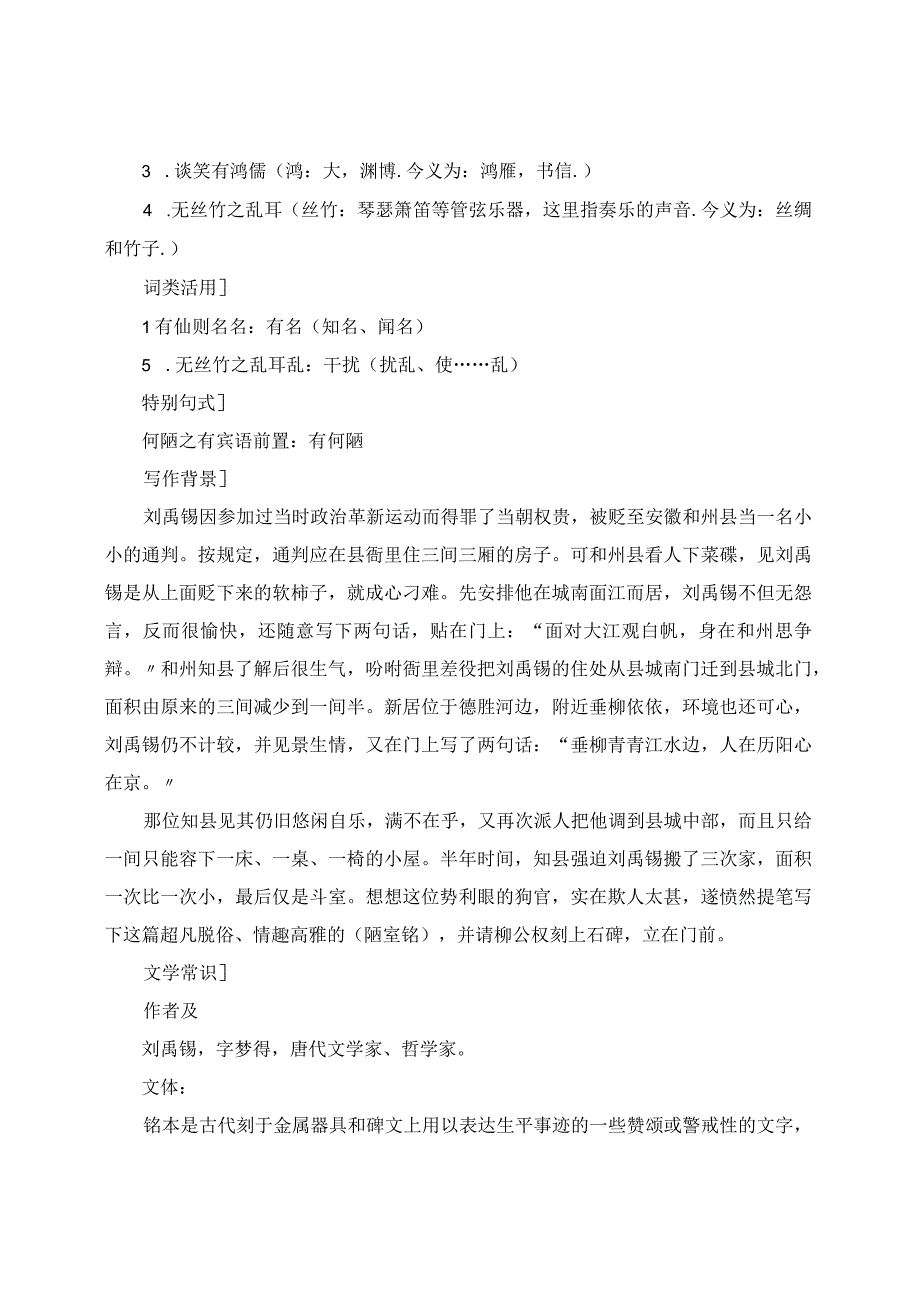 七下古文《陋室铭》复习知识点整理.docx_第3页