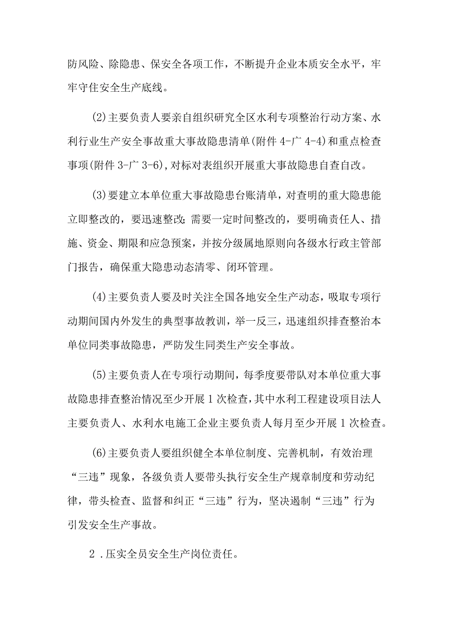 全区水利重大事故隐患专项排查整治2023行动方案汇篇.docx_第3页