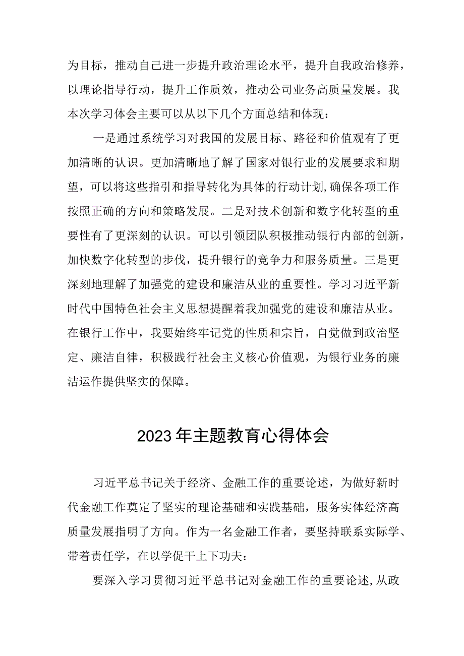 邮政储蓄银行2023年开展主题教育研讨发言提纲十一篇.docx_第3页