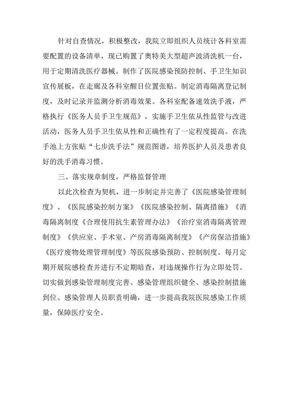 医院传染病工作问题整改报告 篇2.docx_第2页