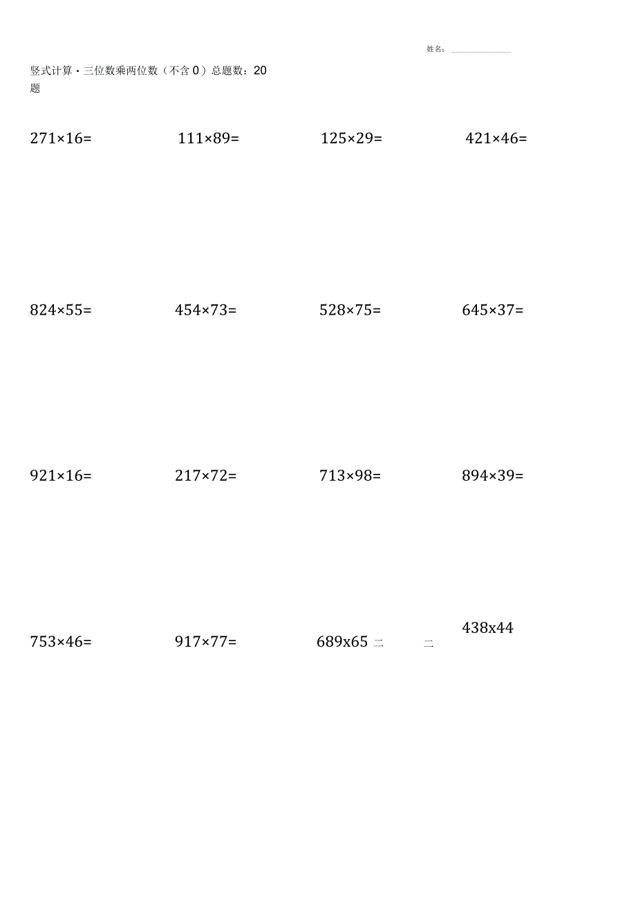 人教版四年级上册竖式计算（全册完整 7份140道).docx_第1页