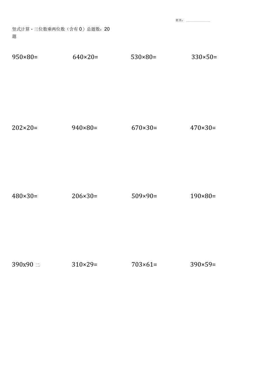 人教版四年级上册竖式计算（全册完整 7份140道).docx_第3页