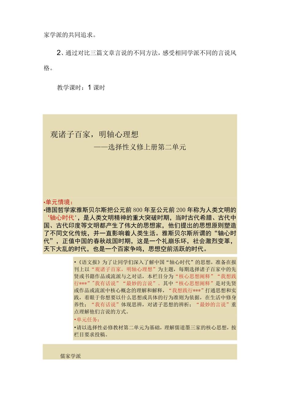 选择性必修上册第二单元大单元教学设计之儒家学派.docx_第2页