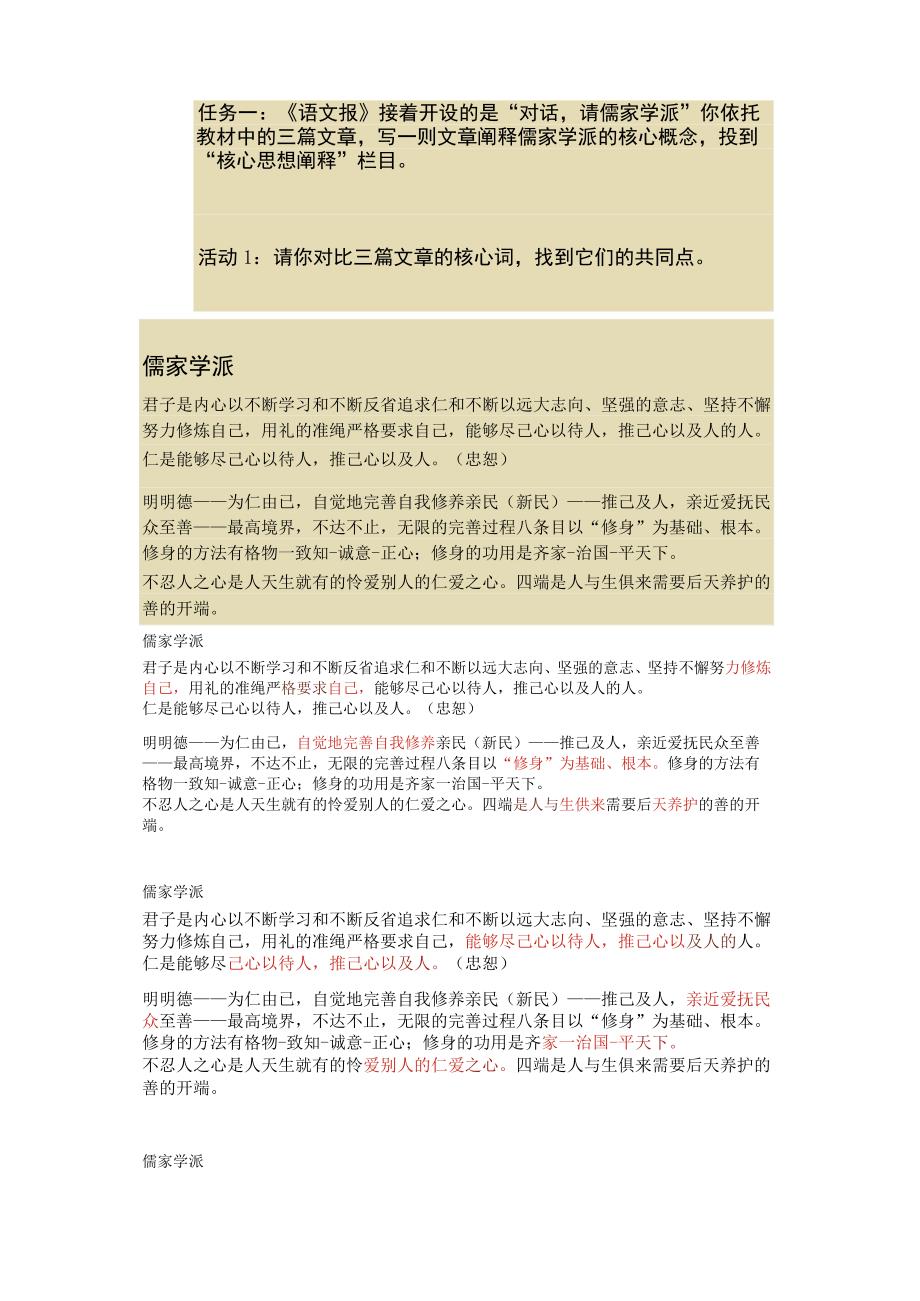 选择性必修上册第二单元大单元教学设计之儒家学派.docx_第3页