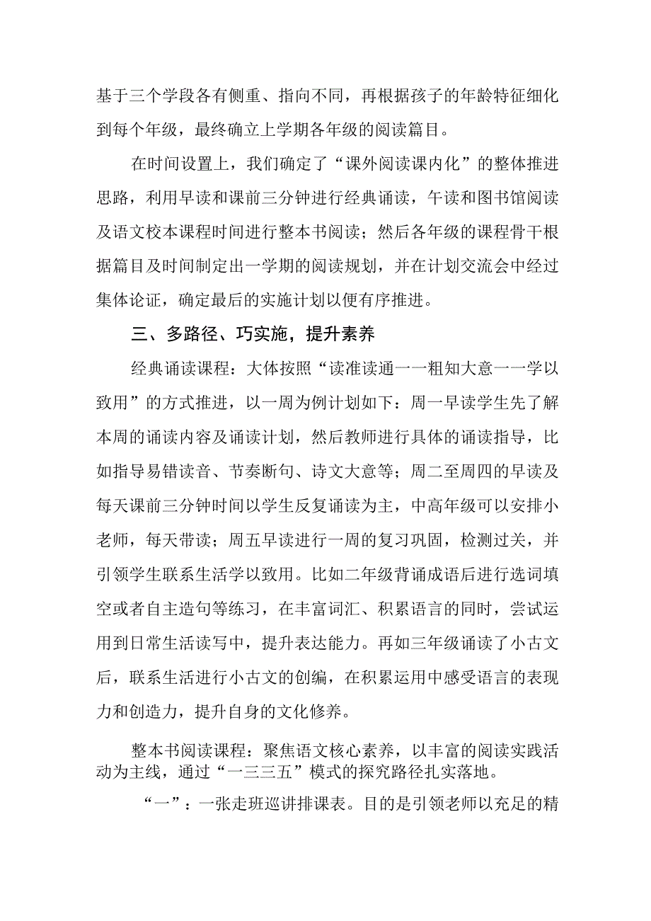 中学九年贯通下的专项阅读规划.docx_第2页