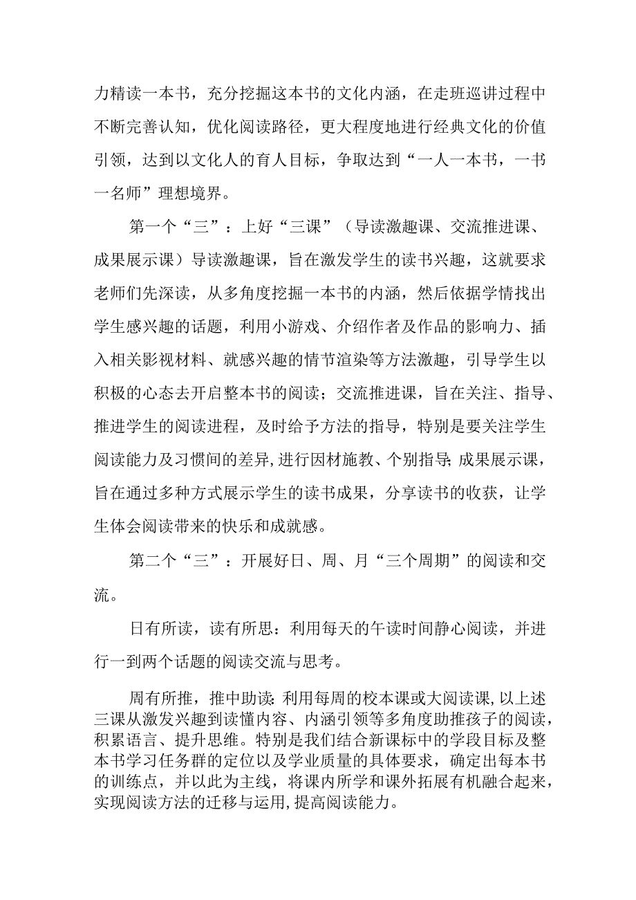 中学九年贯通下的专项阅读规划.docx_第3页