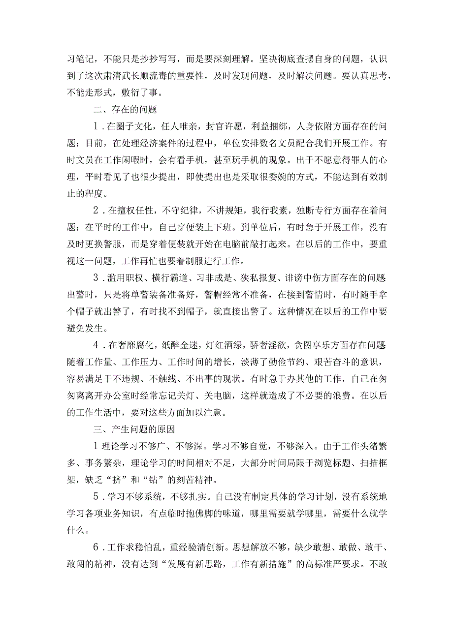 肃清流毒反思剖析材料范文2023-2023年度(通用8篇).docx_第2页