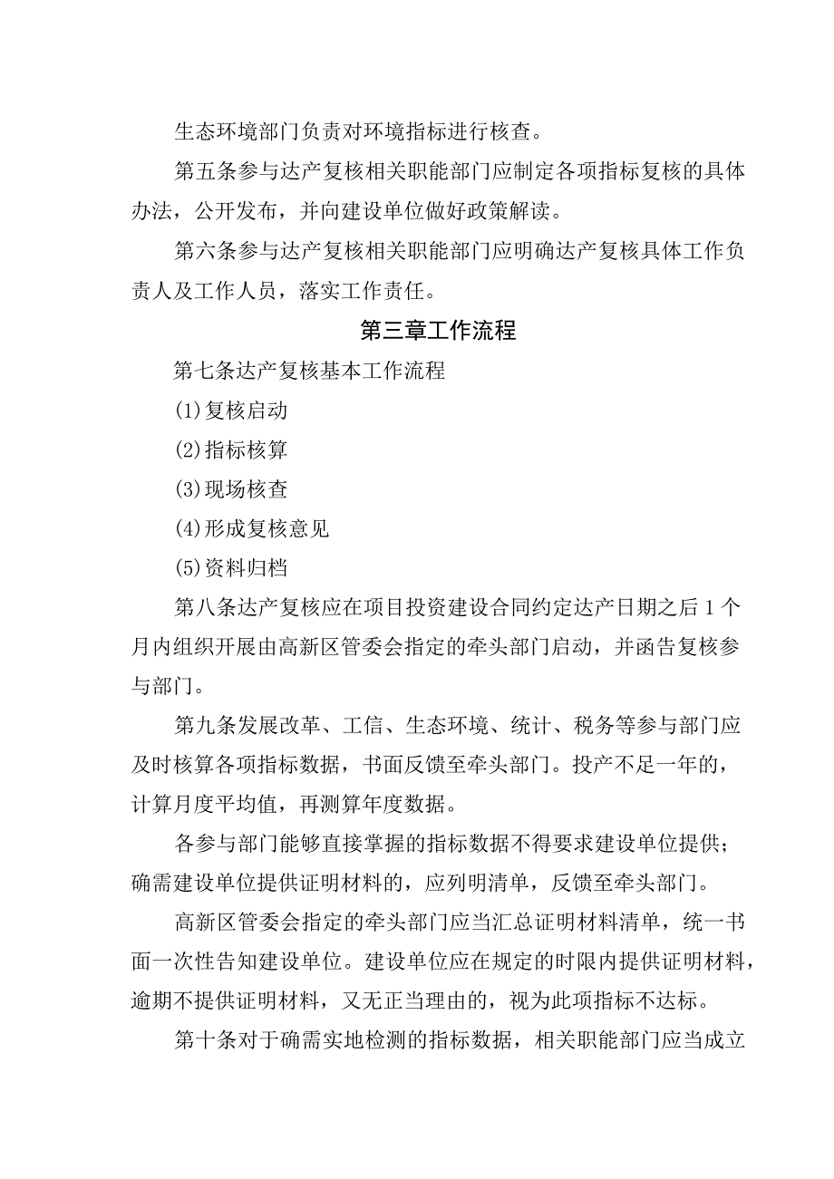 高新区工业项目“标准地”达产复核办法(试行）.docx_第2页